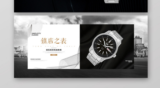 黑色商务风天猫淘宝手表BANNER