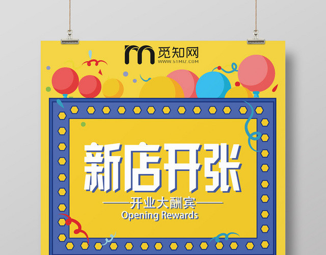 黄色卡通扁平设计新店开张宣传海报