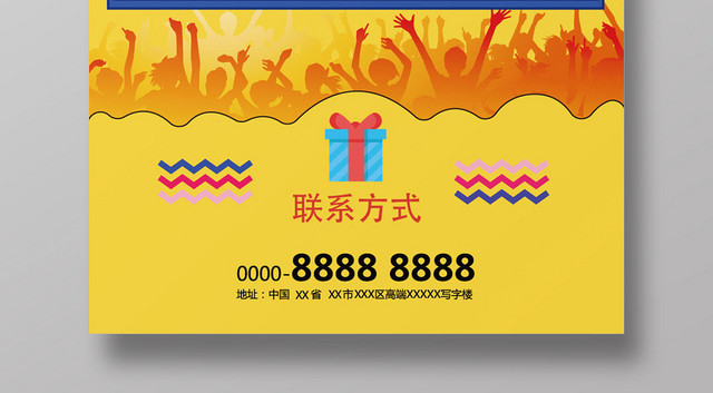 黄色卡通扁平设计新店开张宣传海报