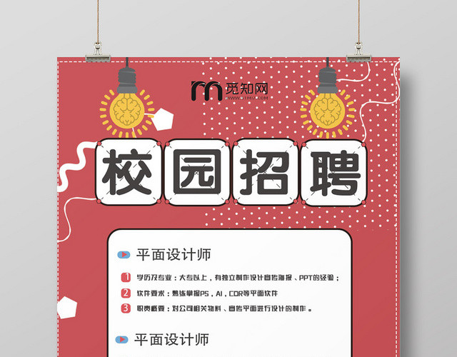 孟菲斯几何风格红色校园扁平招聘平面设计宣传海报