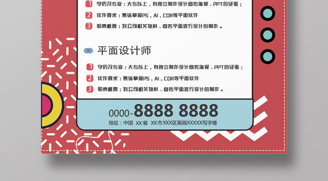 孟菲斯几何风格红色校园扁平招聘平面设计宣传海报