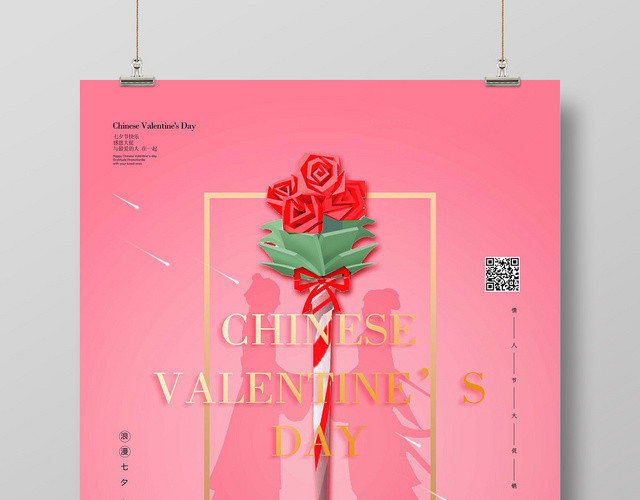 粉色浪漫玫瑰七夕情人节真爱大促海报