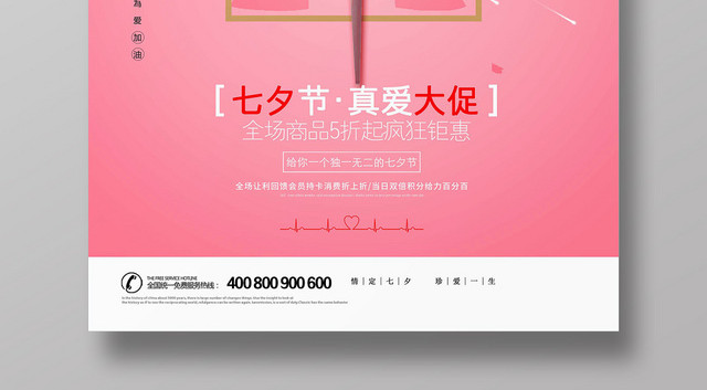 粉色浪漫玫瑰七夕情人节真爱大促海报