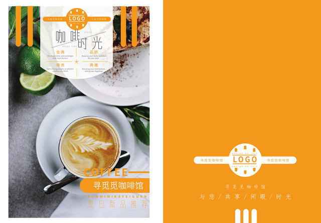 咖啡时光画册封面封底