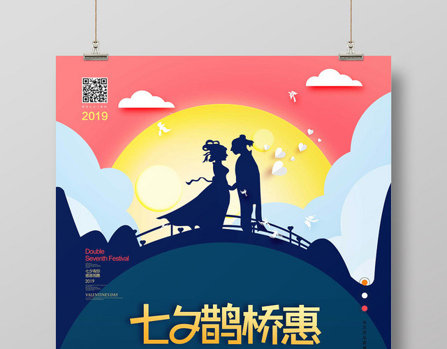 蓝色粉色月夜剪影鹊桥七夕情人节鹊桥惠海报