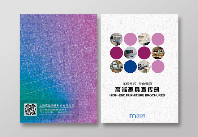 炫彩家具画册高端家具宣传封面