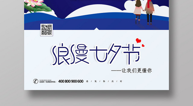 蓝色浪漫温馨喜鹊情侣七夕情人节海报