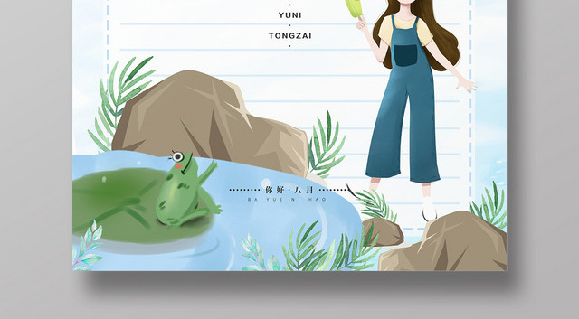 蓝色手绘简约清新八月你好夏季宣传海报