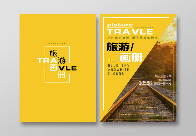 暖色系黄色摄影旅游画册封面