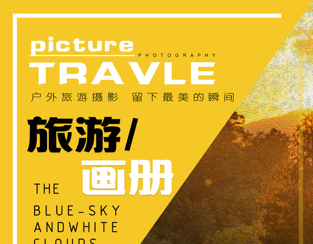暖色系黄色摄影旅游画册封面