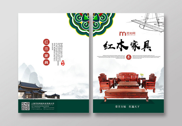 简单民族风家居画册红木家居宣传封面