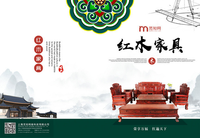 简单民族风家居画册红木家居宣传封面