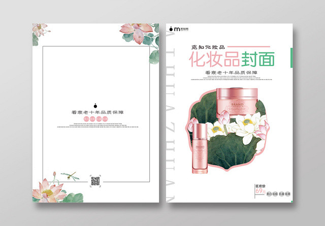 白色优雅化妆品画册封面