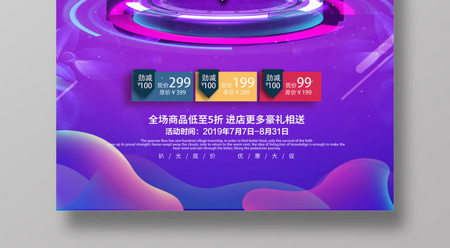 大气818品质精选宣传海报
