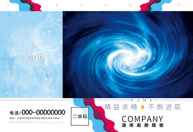 蓝色炫酷科技通用模板画册封面