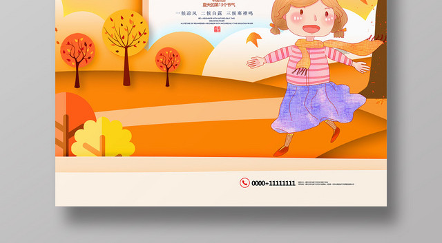 黄色背景枫叶手绘卡通热气球女孩树木山丘立秋海报