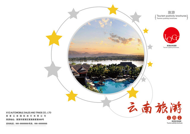 简约几何图形星星装饰风景云南旅游画册封面