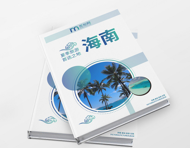 蓝绿调简约海南旅游椰树海滩海边旅行画册
