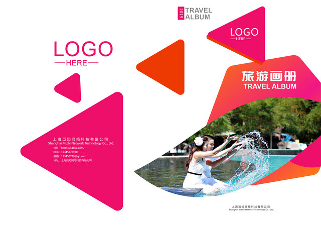 简约玫红色几何图形人物旅游画册封面
