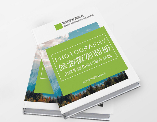 清新简约旅游摄影记录画册