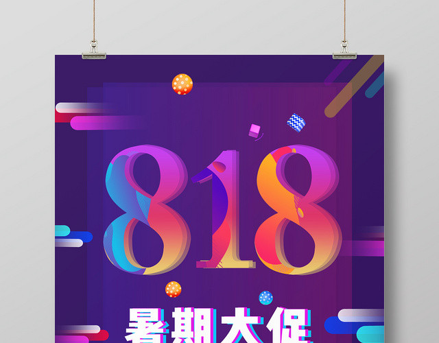 紫色背景818暑期大促低价风暴818促销活动海报