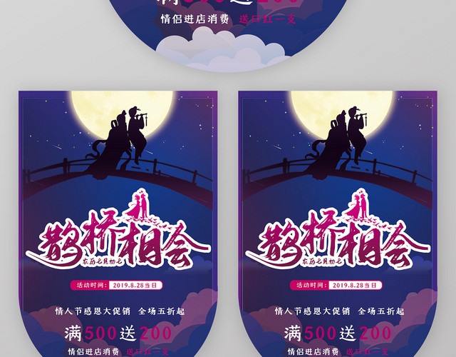 蓝色月夜浪漫七夕情人节鹊桥相会超市吊旗