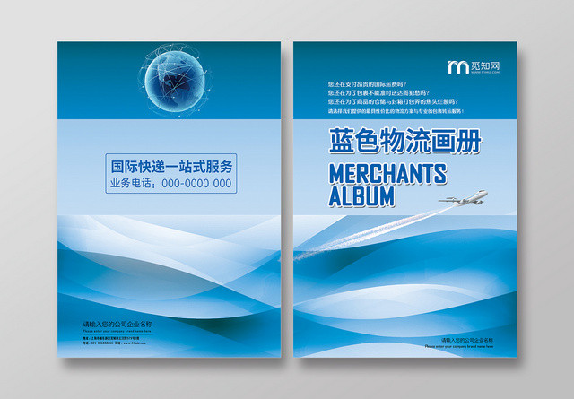 商务线条蓝色简约物流公司画册封面
