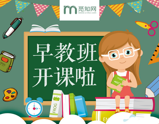 绿色背景早教班开课啦培训中心早教班招生宣传单