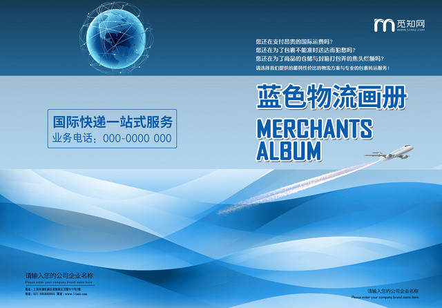 商务线条蓝色简约物流公司画册封面