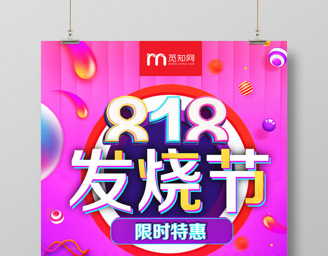 紫色背景818发烧节限时特惠818促销活动海报