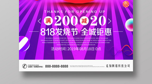 紫色背景818发烧节限时特惠818促销活动海报