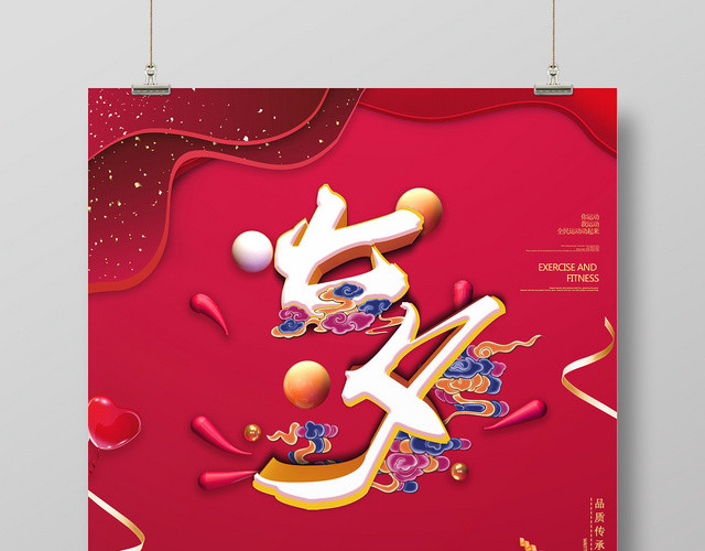 表白红色简约七夕情人节商场活动促销海报