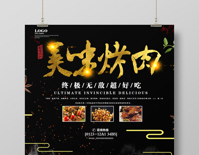 重金属餐饮餐厅美食烧烤宣传促销海报
