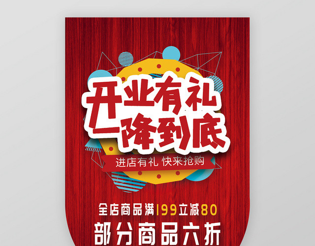 简约大气红色开业有礼促销吊旗