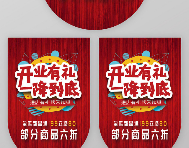 简约大气红色开业有礼促销吊旗