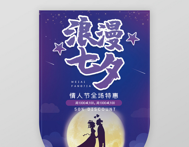 表白紫色浪漫为爱放价七夕情人节宣传吊旗