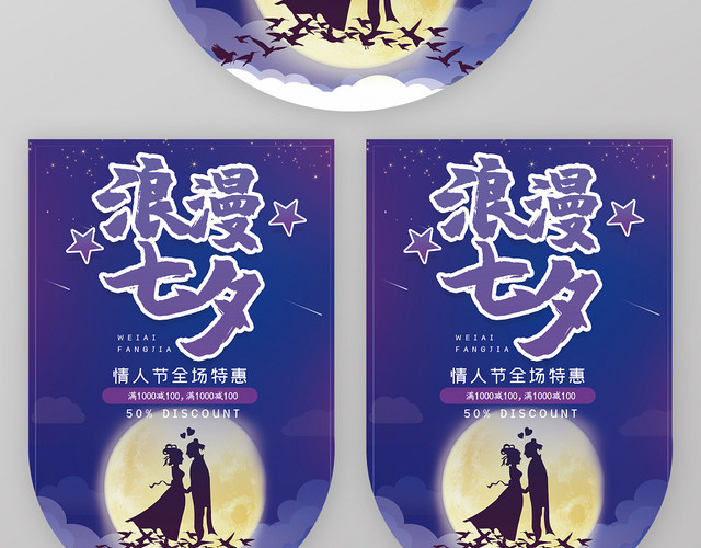 表白紫色浪漫为爱放价七夕情人节宣传吊旗