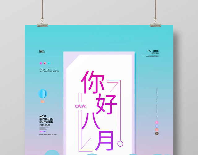 剪纸风你好八月宣传海报