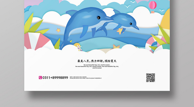 剪纸风你好八月宣传海报