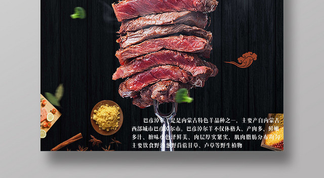 金属餐饮餐厅天然草原美食烧烤宣传海报