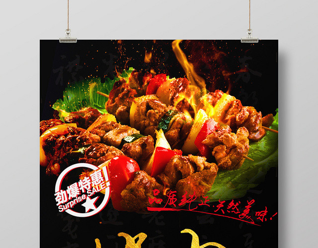 黑色大气餐饮餐厅美食烧烤宣传海报