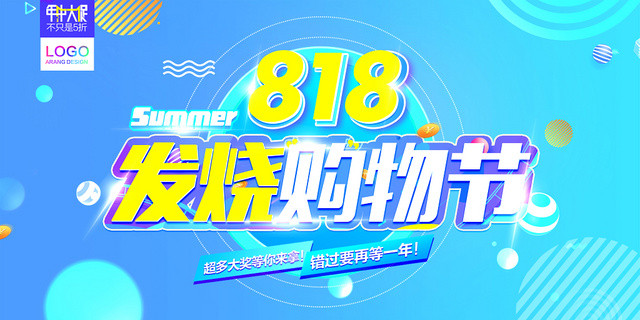 蓝色清新818发烧购物节促销活动宣传展板