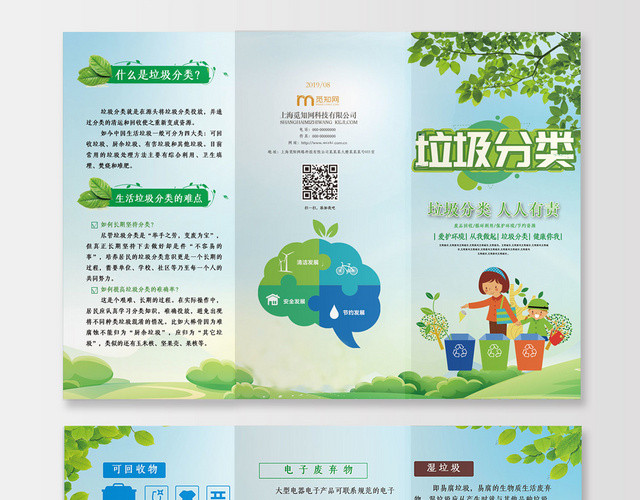 小清新垃圾分类宣传三折页