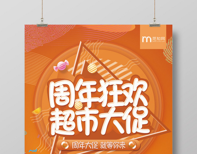 橙色周年庆超市大促宣传海报