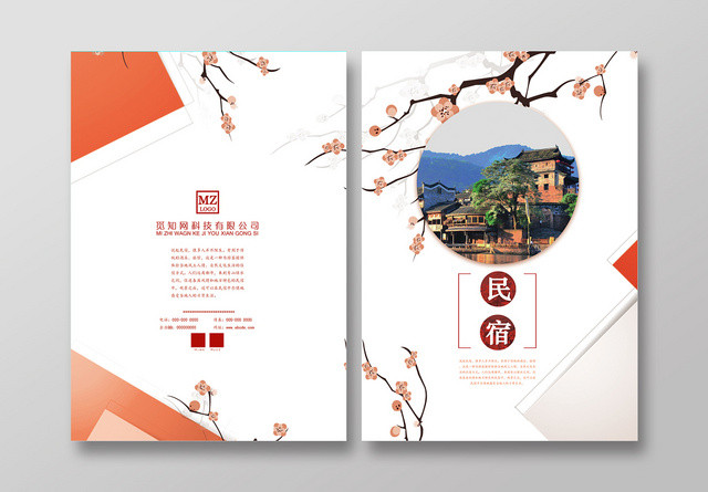 橙色唯美古风民宿旅游画册封面