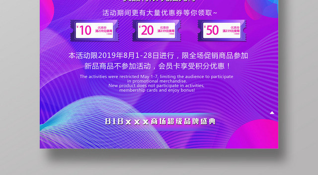 紫色电商1省到底818暑期大促销活动海报