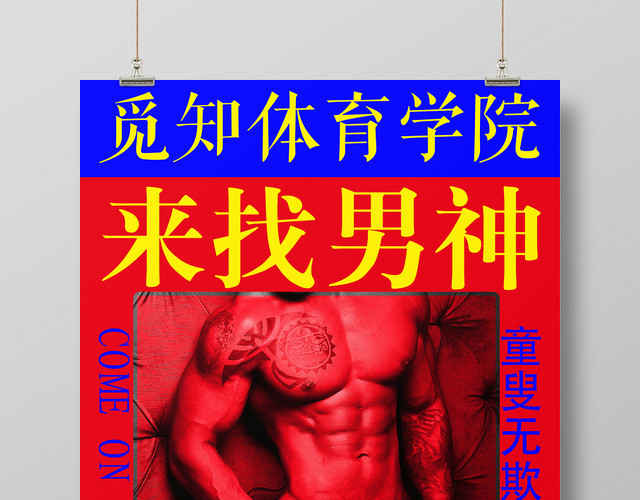 简约风高校招生宣传海报