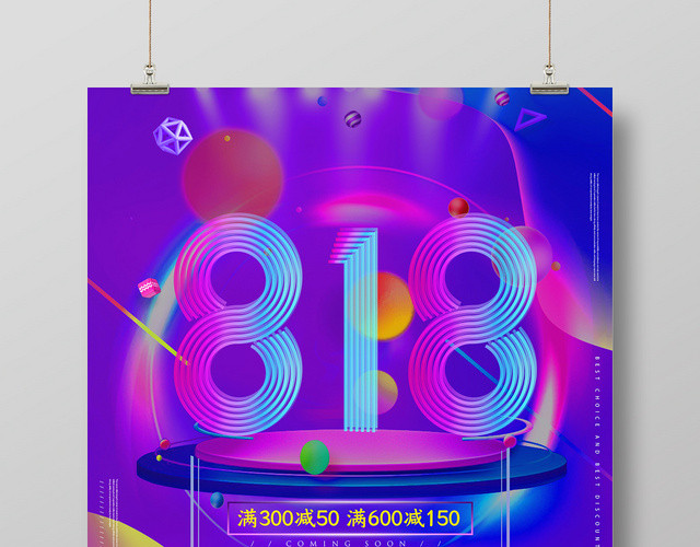 紫色流体渐变风818促销活动海报