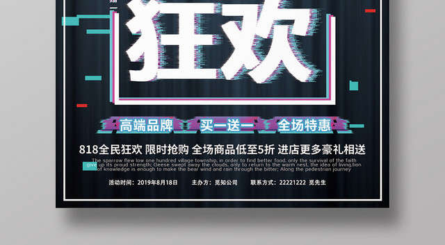 抖音风818暑期狂欢促销活动宣传海报
