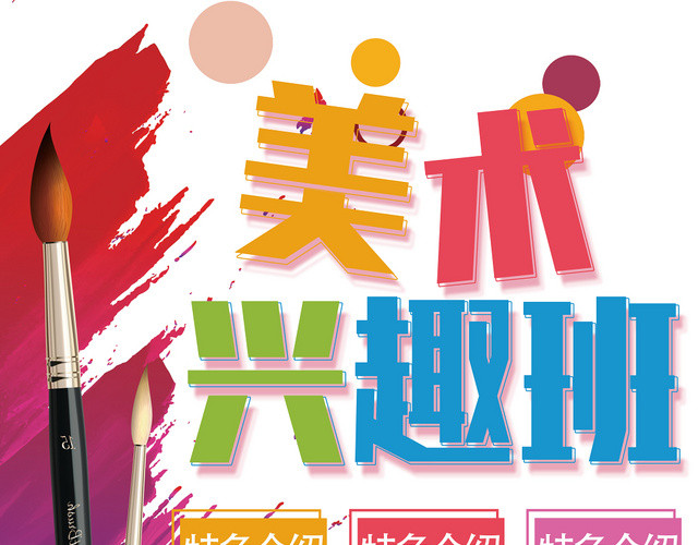 简约风美术兴趣班招生宣传单
